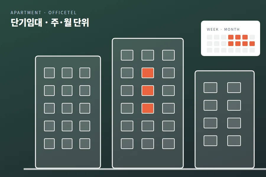 아파트·오피스텔 일러스트